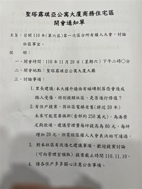 住戶規約查詢|公寓大廈規約範岓